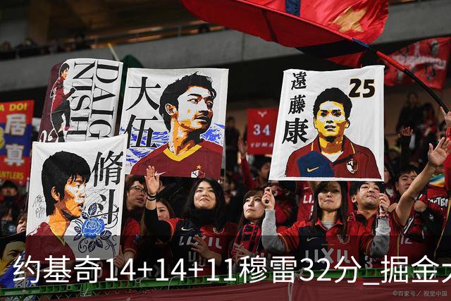 约基奇14+14+11穆雷32分 掘金大胜国王获4连胜